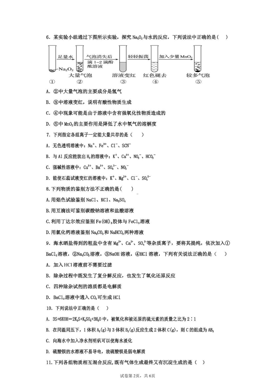 四川省遂宁市高级实验 2021-2022学年上学期高一第三次月考化学.pdf_第2页