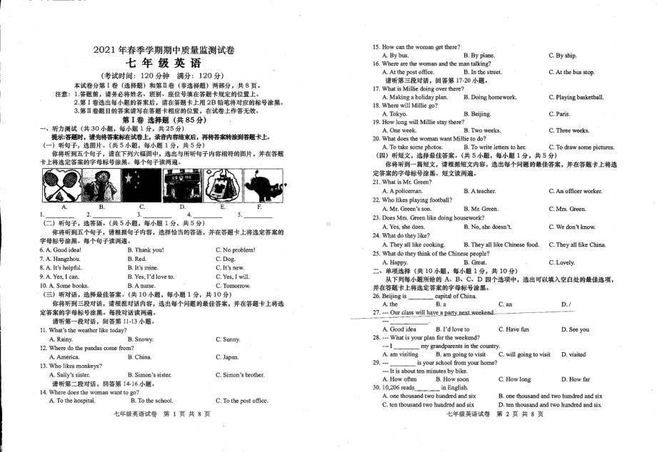 广西钦州市灵山县那隆第一 2020-2021学年下学期七年级期中英语试题.pdf_第1页