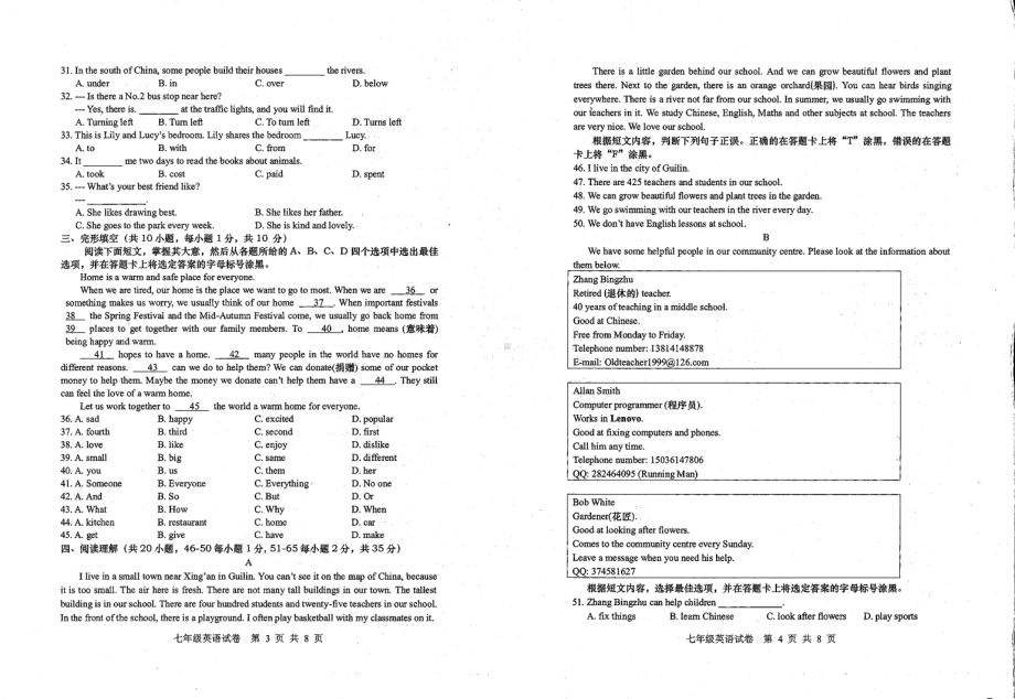 广西钦州市灵山县那隆第一 2020-2021学年下学期七年级期中英语试题.pdf_第2页