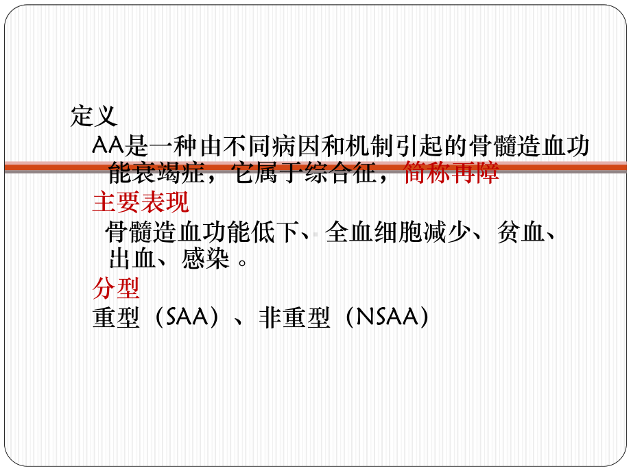 再生障碍性贫血的护理1课件.ppt_第2页