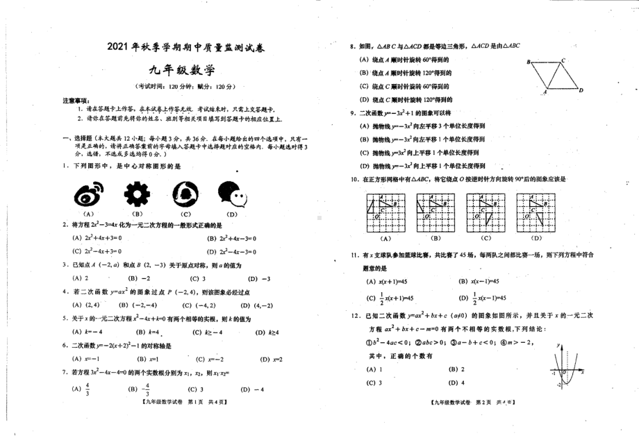 广西钦州市灵山县那隆第一 2021-2022学年九年级上学期期中数学试卷.pdf_第1页