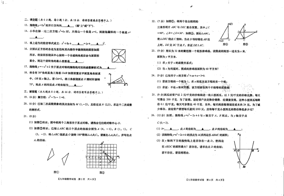 广西钦州市灵山县那隆第一 2021-2022学年九年级上学期期中数学试卷.pdf_第2页