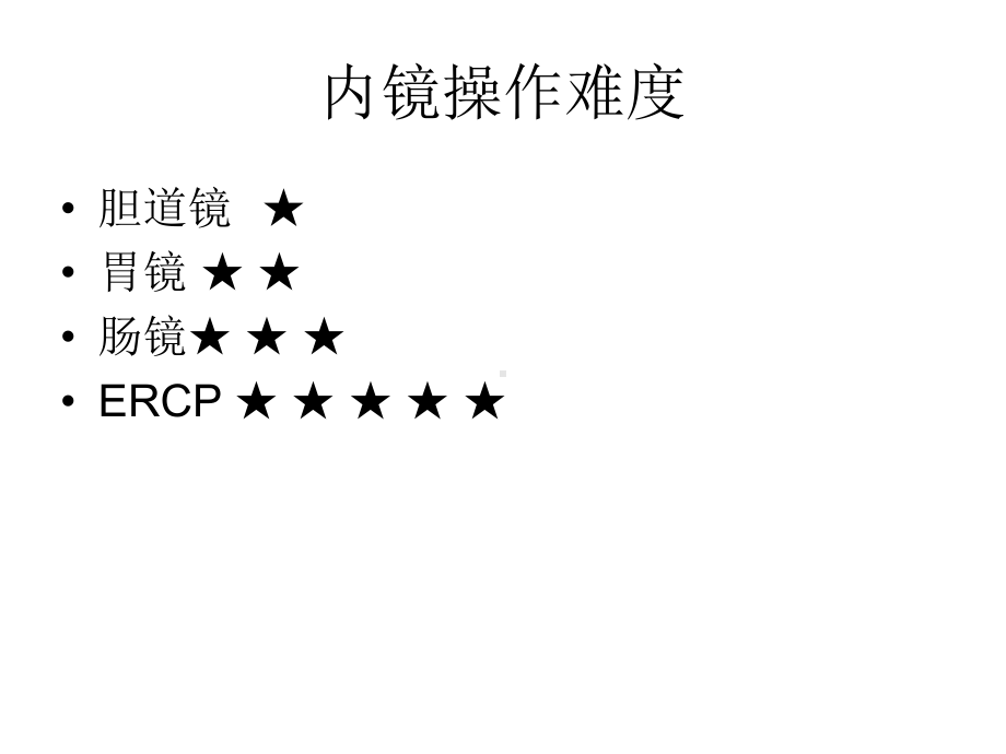 ERCP治疗ppt课件.ppt_第2页