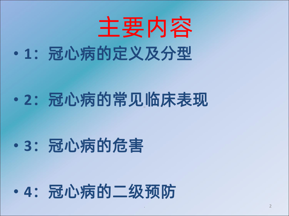 冠心病的规范化治疗ppt课件.ppt_第2页