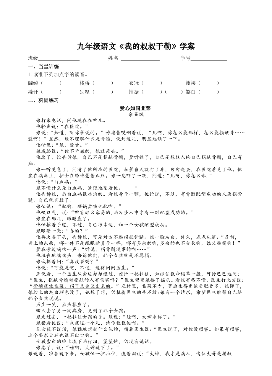 初三部编版九年级语文上册《我的叔叔于勒》学案（定稿）.doc_第1页