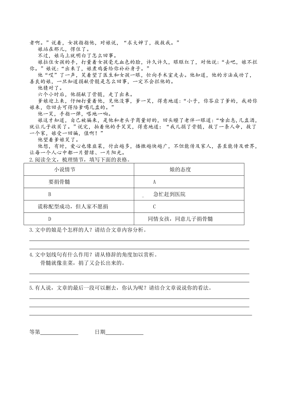 初三部编版九年级语文上册《我的叔叔于勒》学案（定稿）.doc_第2页