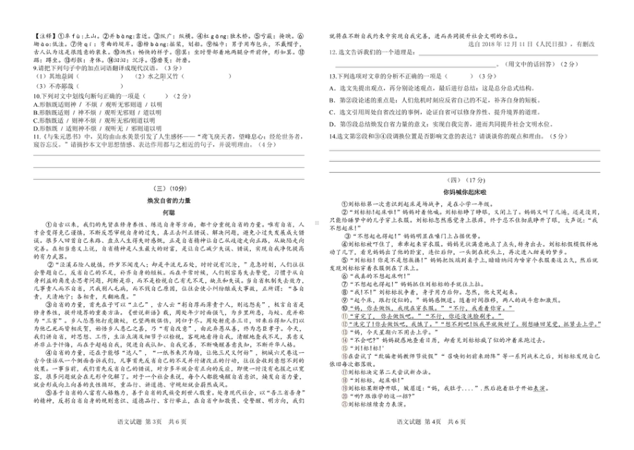 广东省韶关市武江区广东北江实验 2020-2021学年九年级下学期期中考试语文试题.pdf_第2页