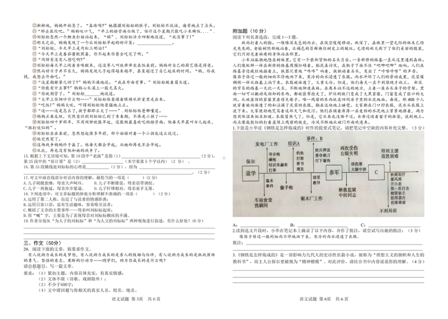 广东省韶关市武江区广东北江实验 2020-2021学年九年级下学期期中考试语文试题.pdf_第3页