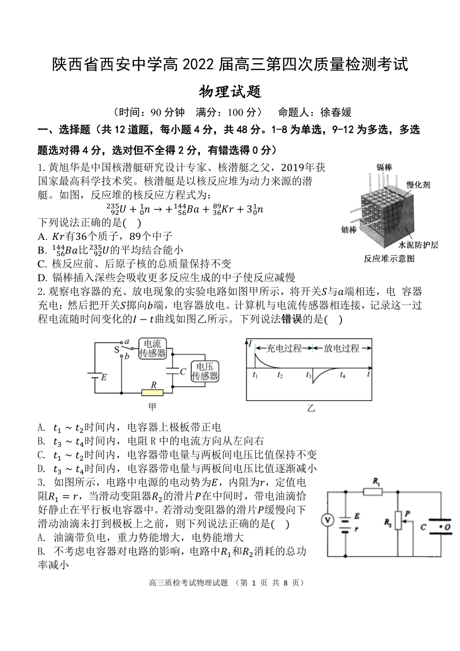 2022届陕西省西安 高三上学期第四次质量检测物理试卷.pdf_第1页