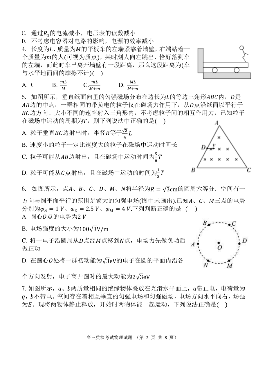 2022届陕西省西安 高三上学期第四次质量检测物理试卷.pdf_第2页