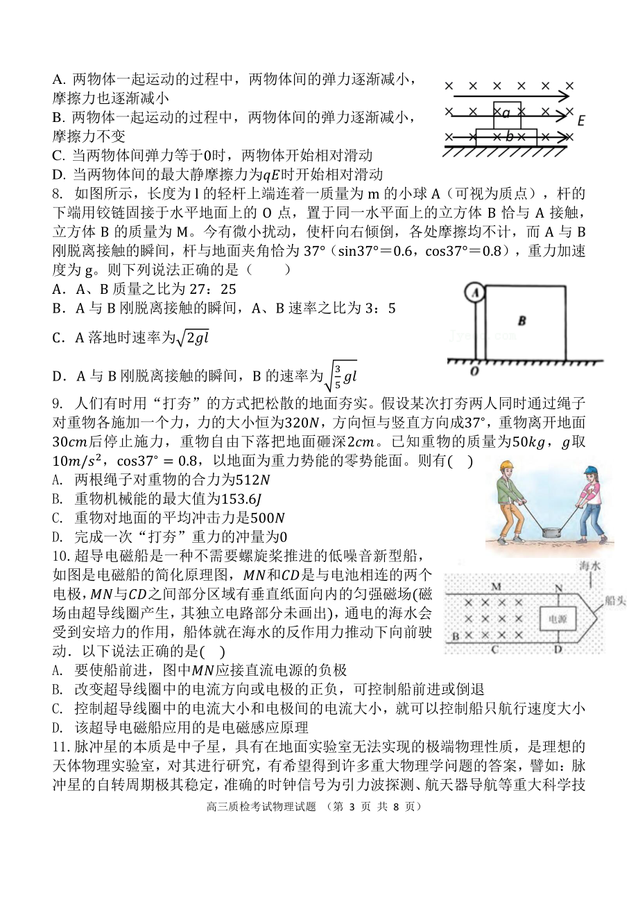 2022届陕西省西安 高三上学期第四次质量检测物理试卷.pdf_第3页