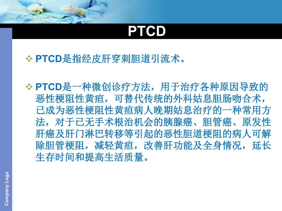 肿瘤患者术后引流管护理课件.ppt_第2页