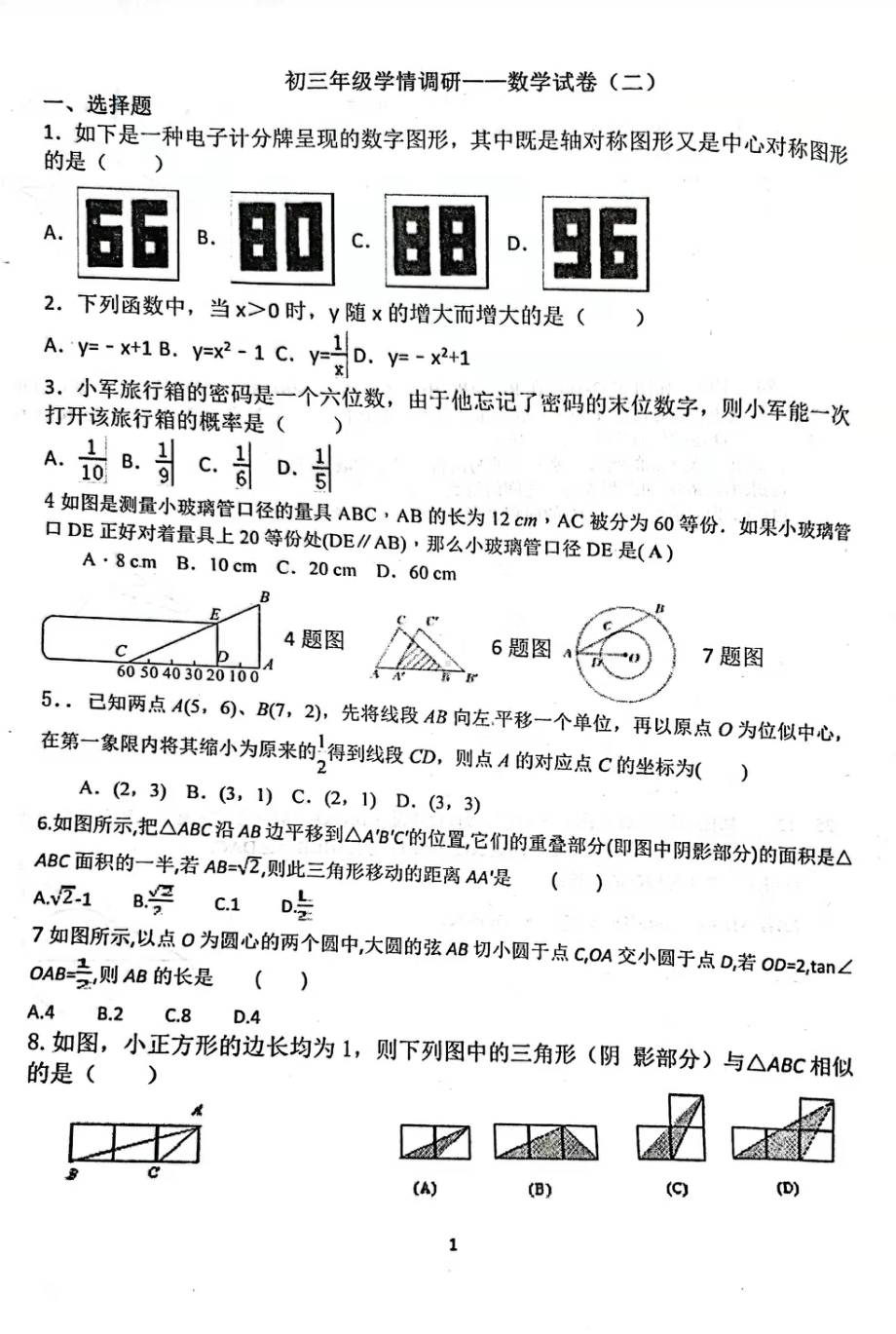 山东省临沂市平邑县赛博 2021-2022学年九年级上学期第二次月考数学试题.pdf_第1页