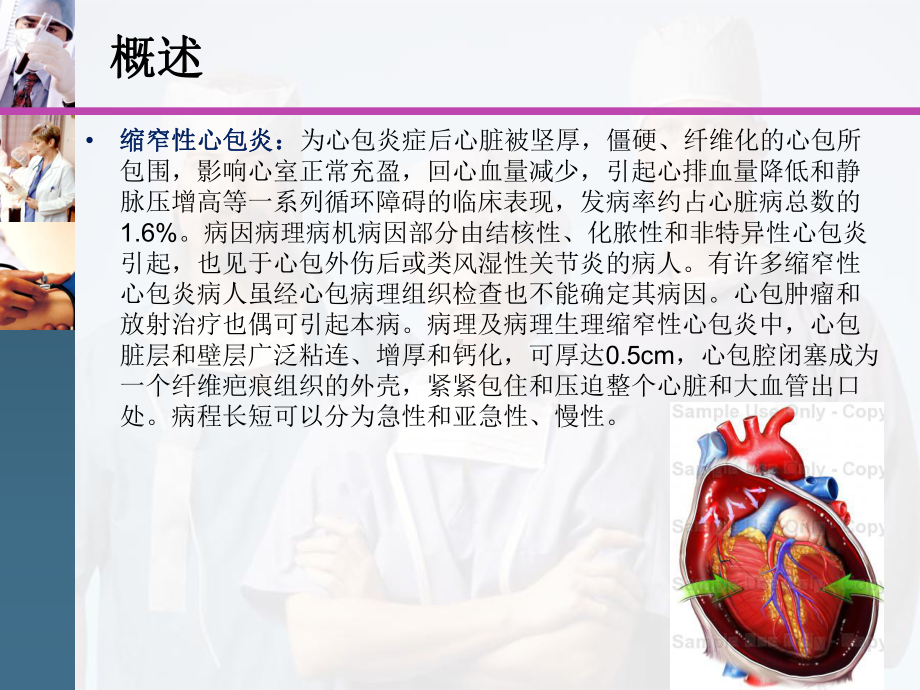 缩窄性心包炎护理查房课件.ppt_第2页