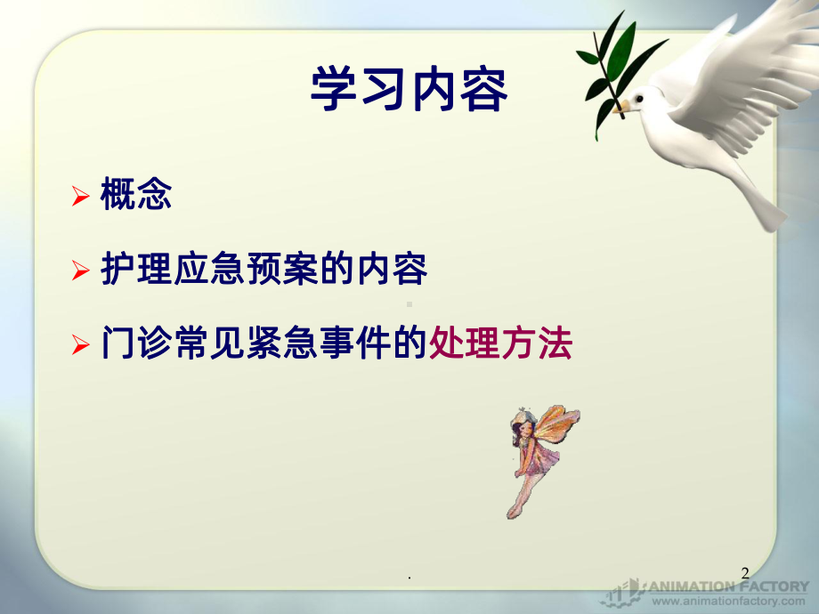 肿瘤科常见护理应急预案PPT课件.ppt_第2页