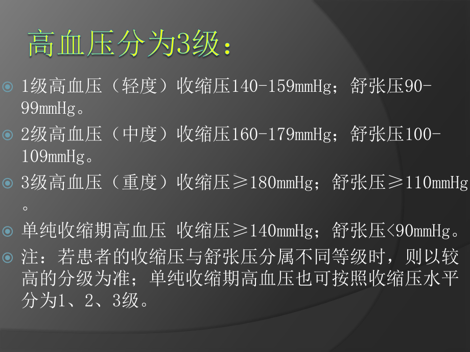 高血压的治疗及合理用药课件.ppt_第3页