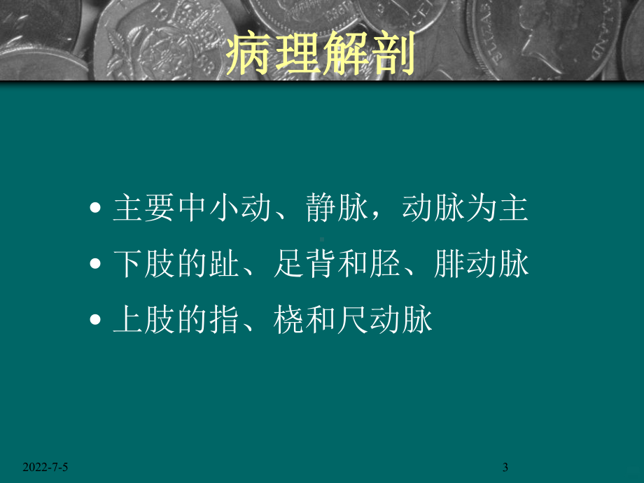 血栓闭塞性脉管炎精品PPT课件.ppt_第3页