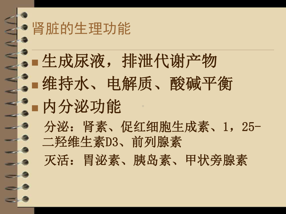 慢性肾衰竭患者护理课件.ppt_第2页