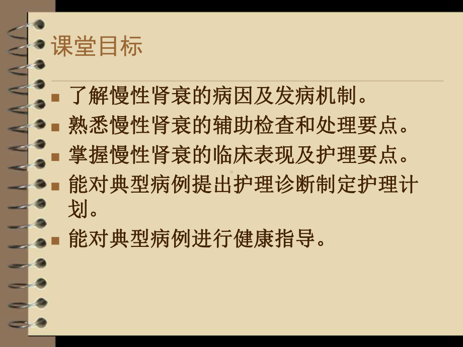 慢性肾衰竭患者护理课件.ppt_第3页