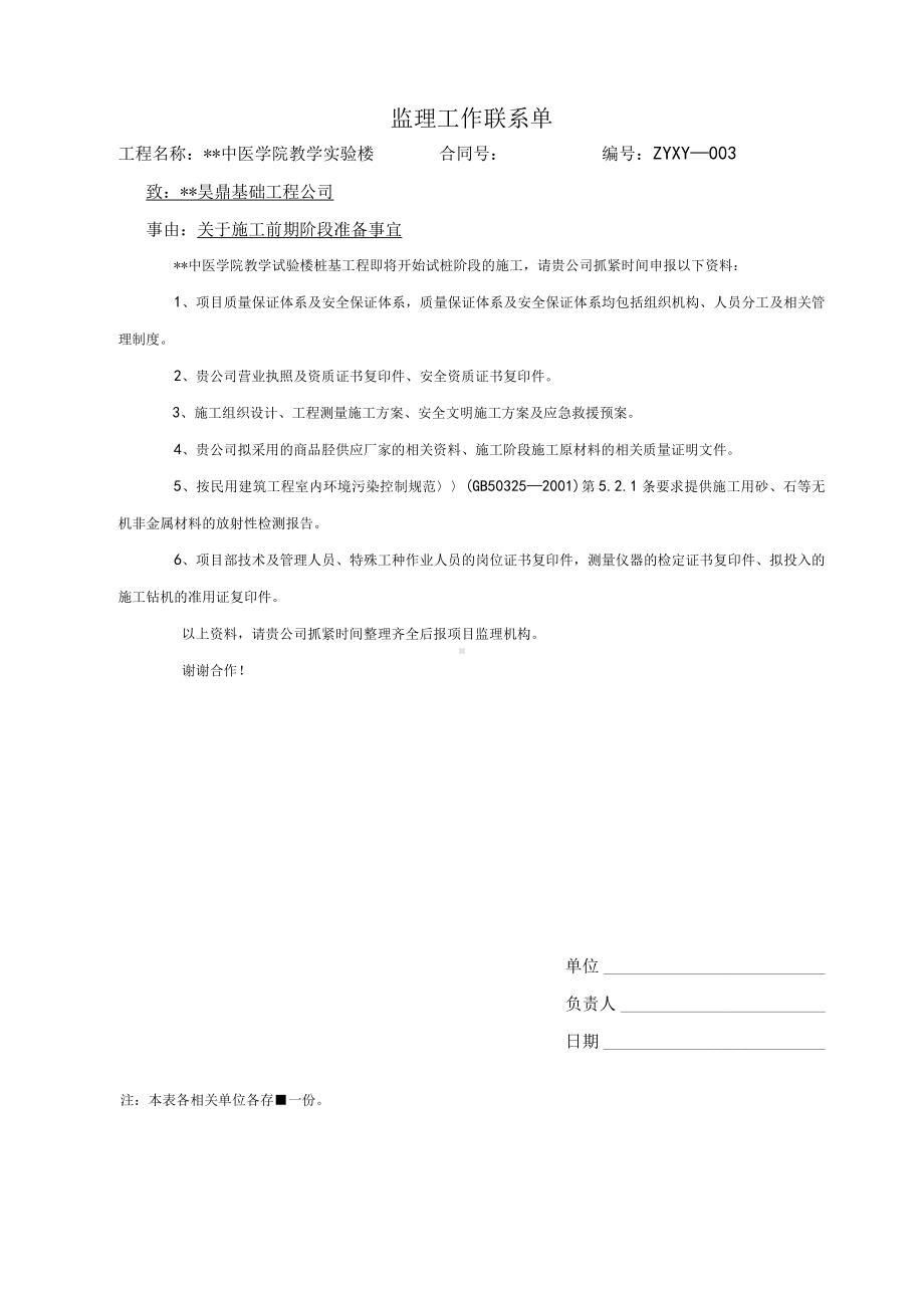 监理工作联系单19篇（建筑工程）.docx_第2页