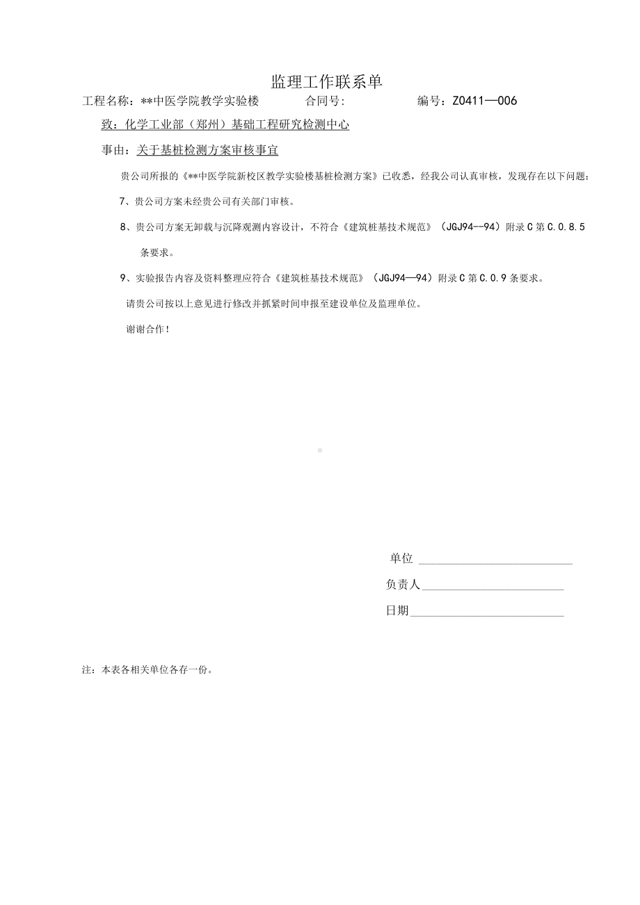 监理工作联系单19篇（建筑工程）.docx_第3页