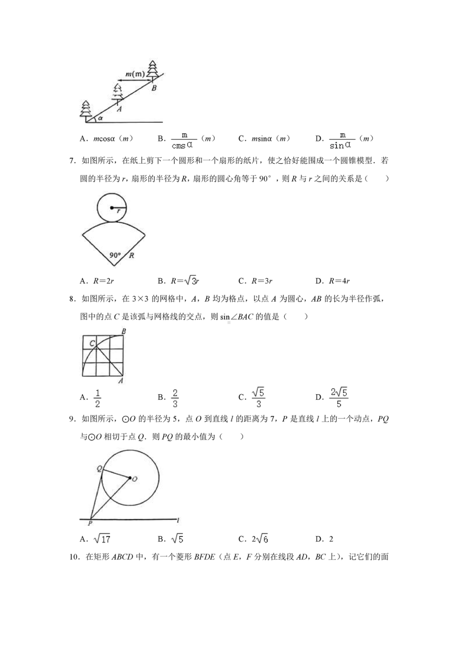 浙江省绍兴市博雅 2021-2022学年九年级上学期质检数学试卷（12月份）.pdf_第2页