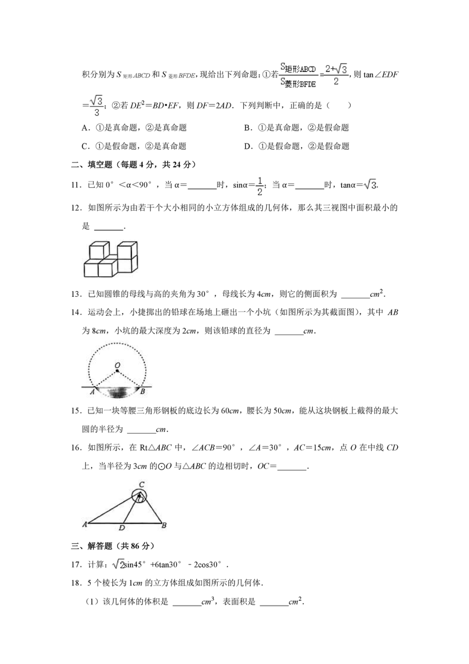 浙江省绍兴市博雅 2021-2022学年九年级上学期质检数学试卷（12月份）.pdf_第3页