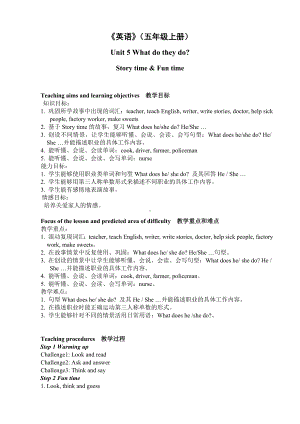 江苏译林版五年级英语上册第五单元Storytime&Funtime教案.doc