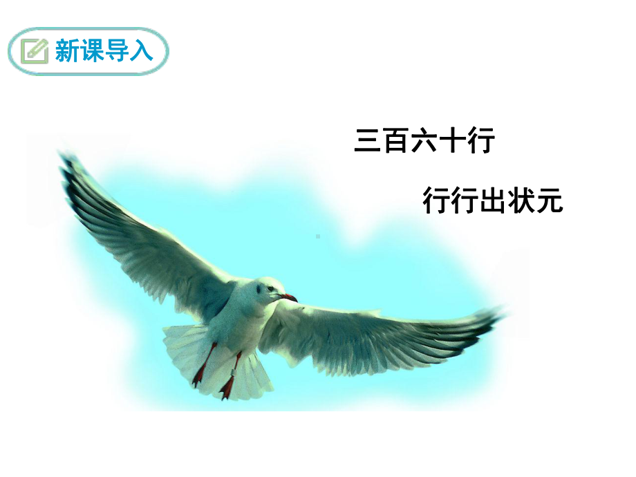 初三部编版九年级语文上册《敬业与乐业》课件（定稿）.ppt_第3页