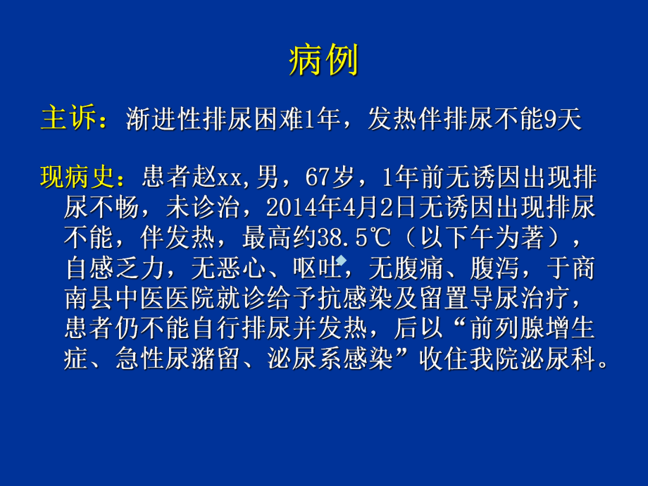 发热待查的诊断思路1课件.ppt_第2页