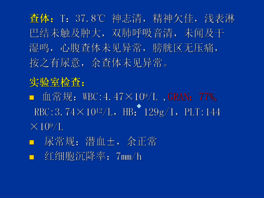 发热待查的诊断思路1课件.ppt_第3页