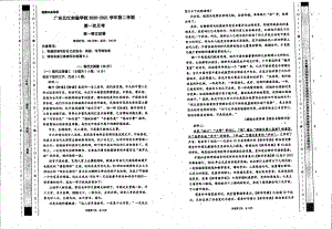 广东省韶关市武江区北江实验 2020-2021学年高一下学期第一次月考语文试题.pdf