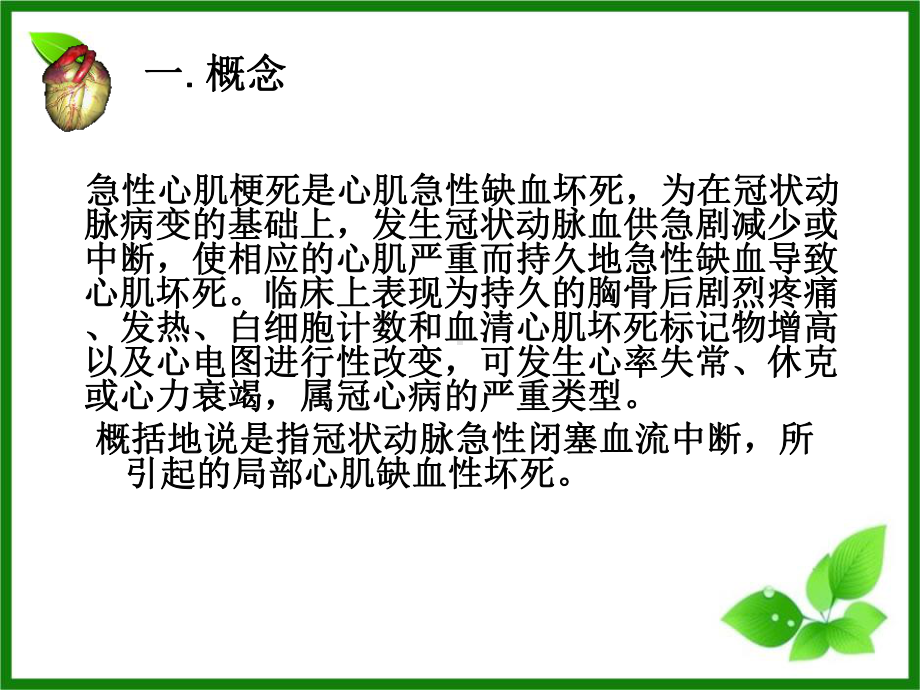 心肌梗死查房课件.ppt_第2页