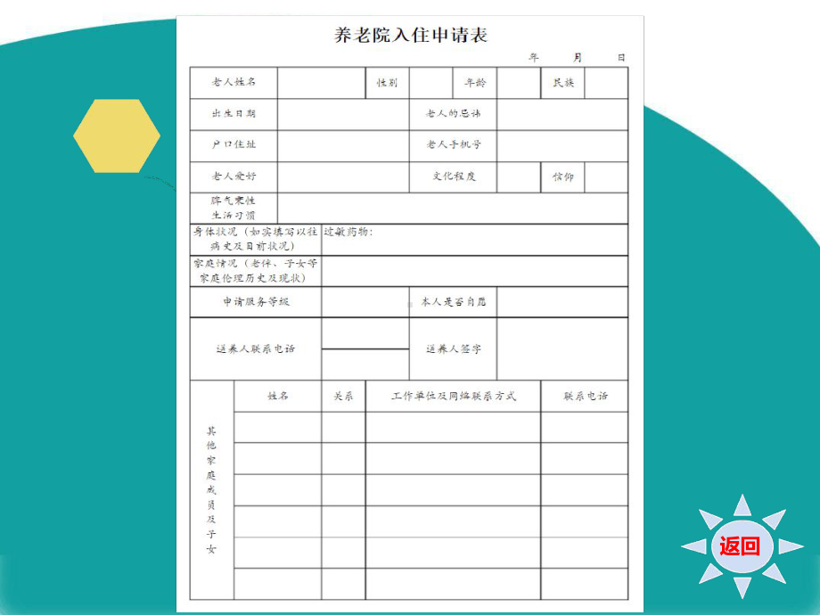 养老护理员培训护理记录课件.ppt_第3页