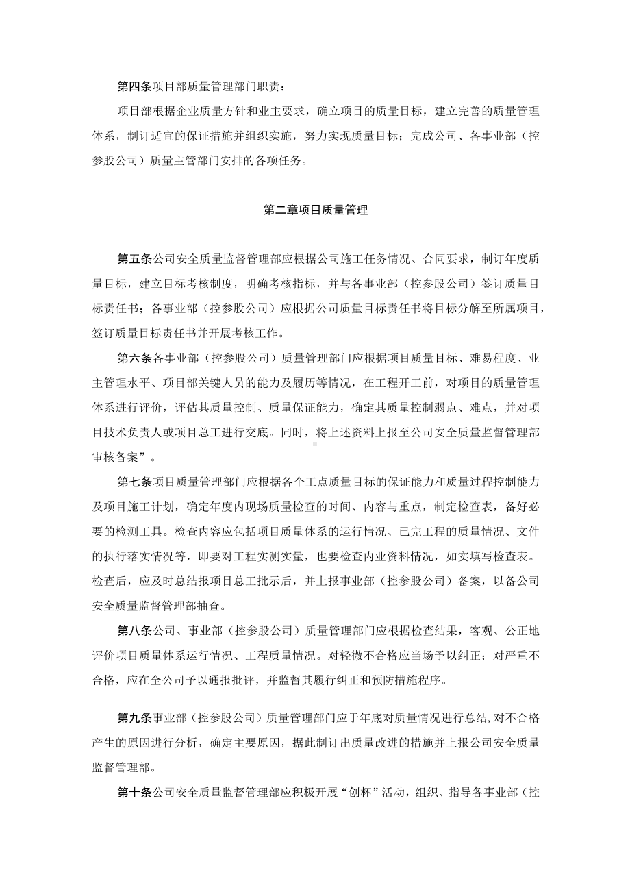 (集团公司)工程质量管理规定.docx_第2页