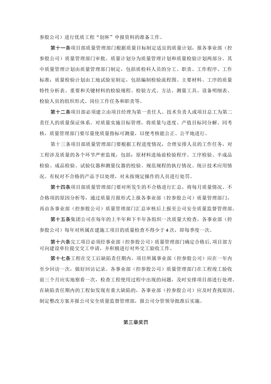 (集团公司)工程质量管理规定.docx_第3页