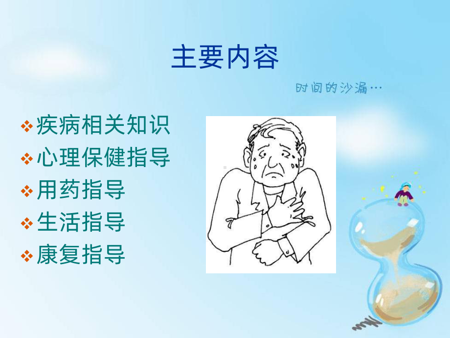 心肌梗死的健康教育PPT课件.ppt_第2页