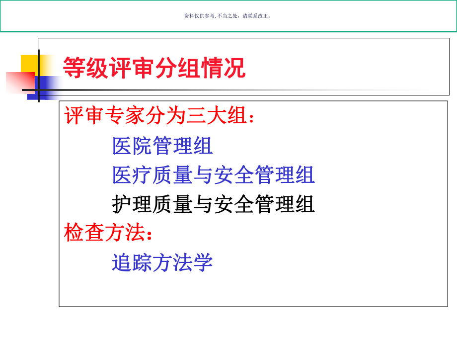 输血科管理及临床用血课件.ppt_第1页