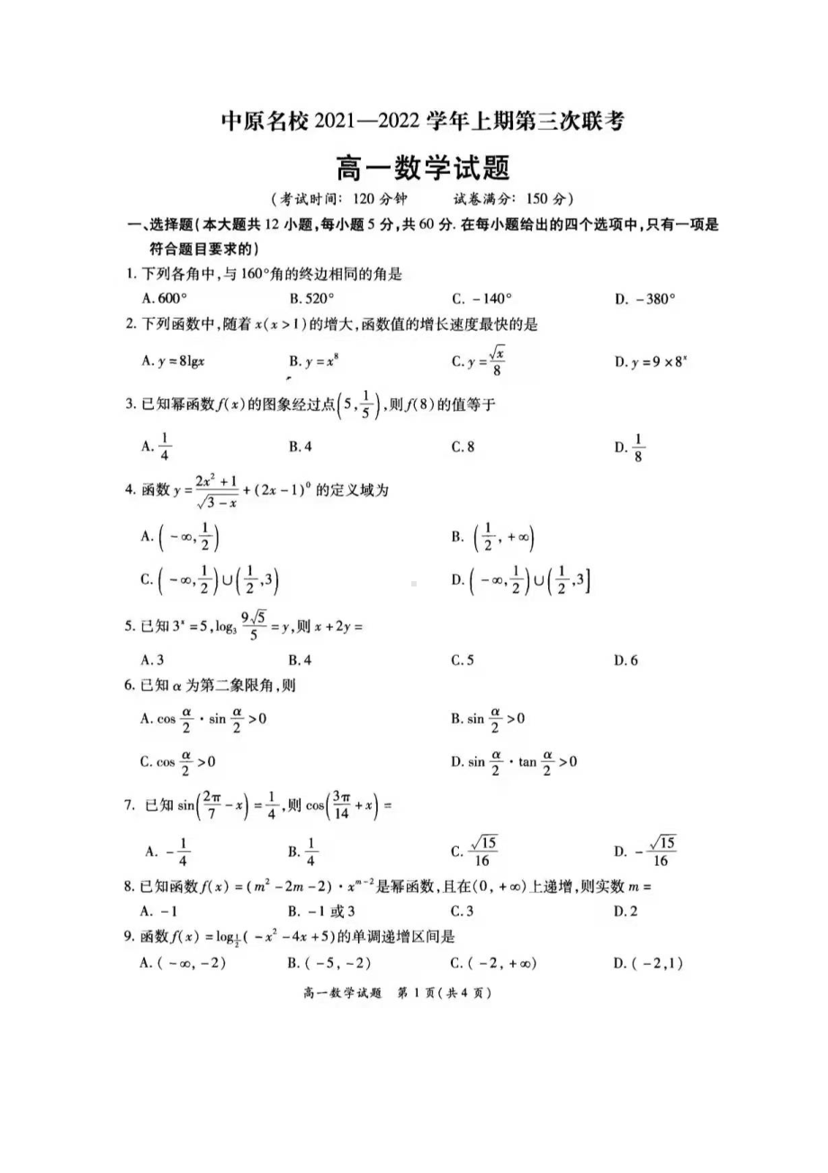 中原名校2021届高一数学三联试卷.pdf_第1页