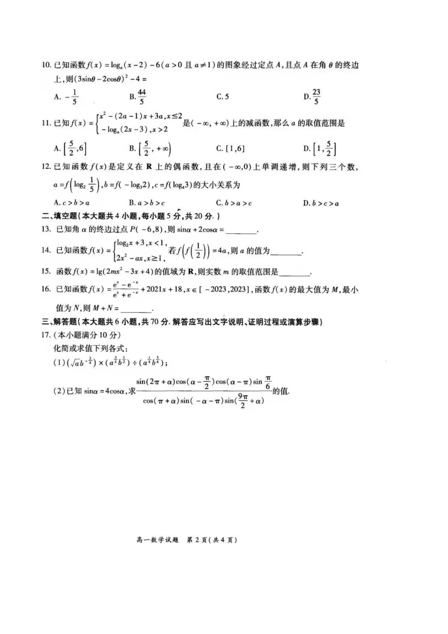 中原名校2021届高一数学三联试卷.pdf_第2页