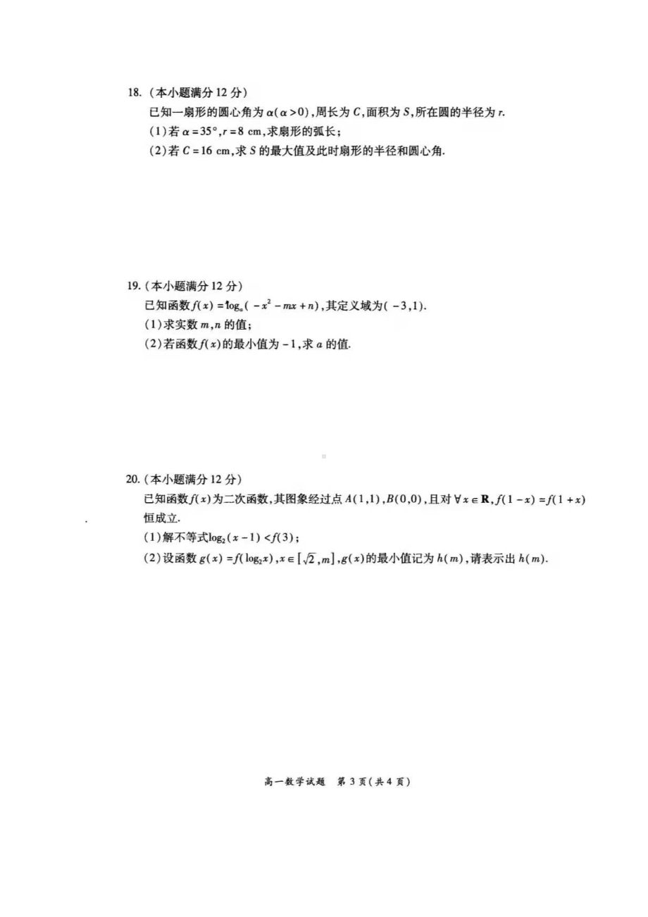 中原名校2021届高一数学三联试卷.pdf_第3页