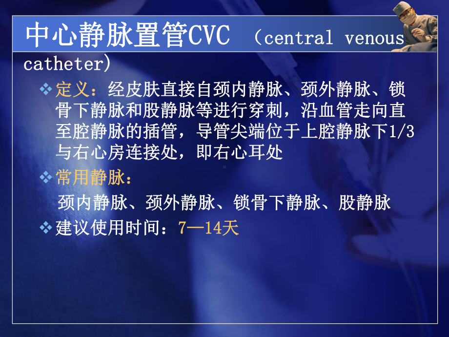 深静脉置管与PICC课件.ppt_第2页