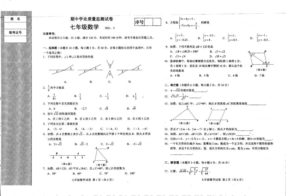 辽宁省大连市一一七 2020-2021学年七年级下学期 期中数学试题.pdf_第1页