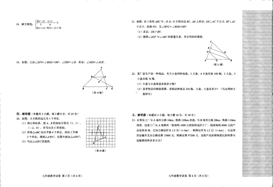 辽宁省大连市一一七 2020-2021学年七年级下学期 期中数学试题.pdf_第2页