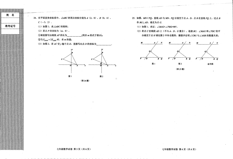 辽宁省大连市一一七 2020-2021学年七年级下学期 期中数学试题.pdf_第3页