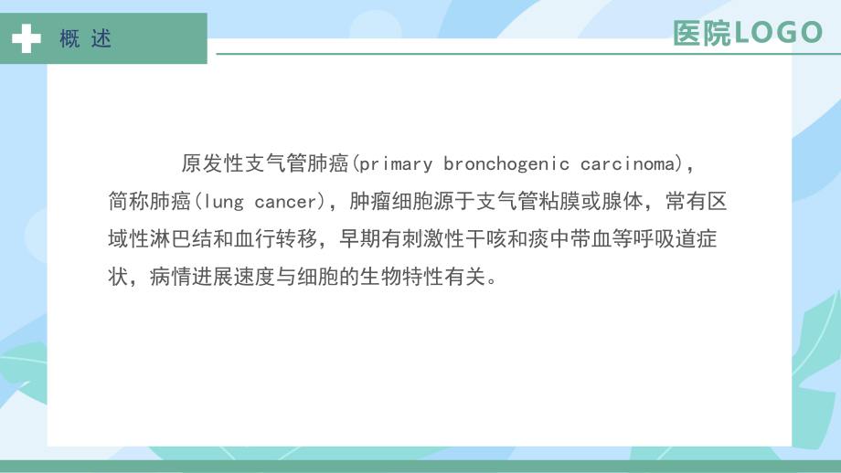 2022肺癌护理查房PPT清新创意护理查房通用PPT专题PPT课件.pptx_第3页