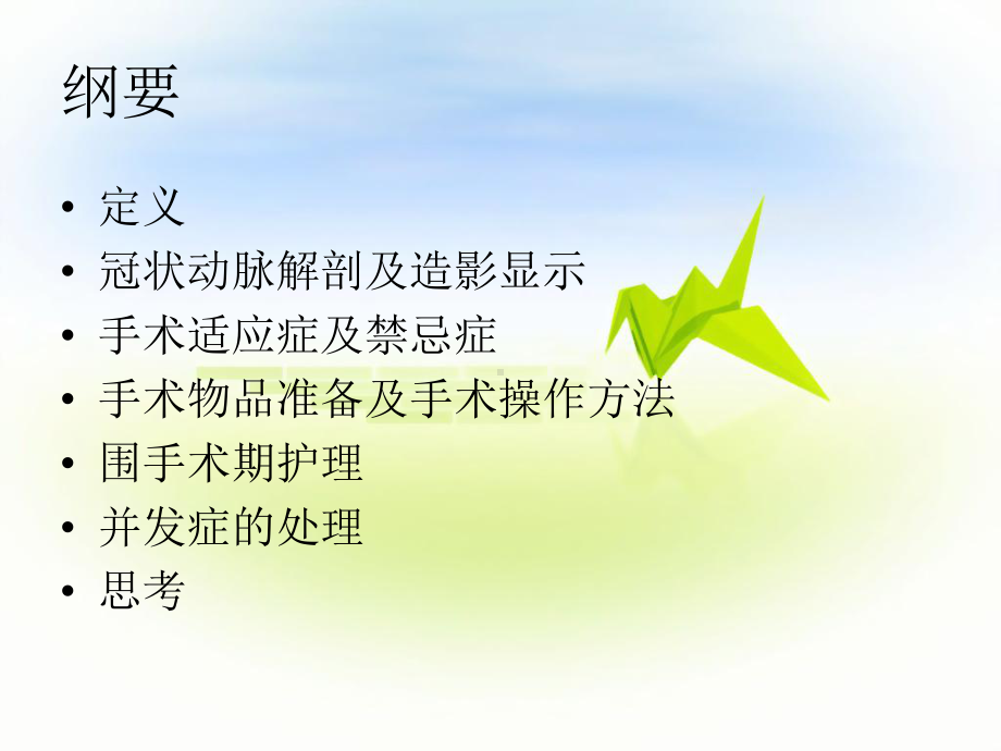 经皮腔内冠状动脉成形术PPT课件.ppt_第2页