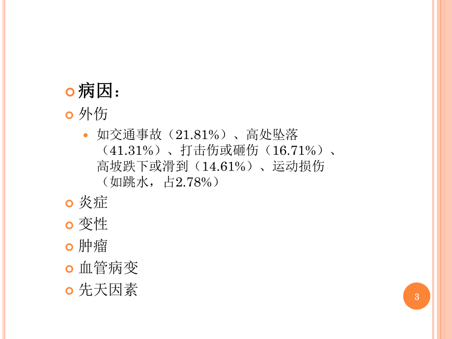 脊髓损伤的社区康复训练与服务PPT课件.ppt_第3页