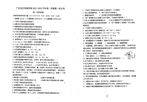 广东北江实验 2021-2022学年高一上学期第二次月考化学.pdf