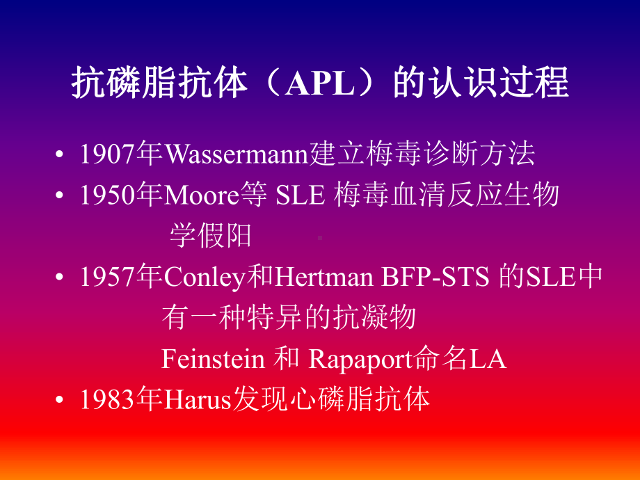 抗磷脂综合征新版本ppt课件.ppt_第3页